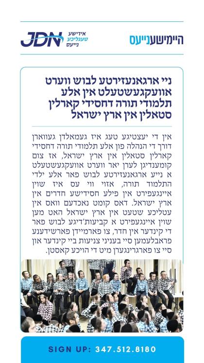 צו זען מער דרוקט דא:
https://jdn.news/posts/9731