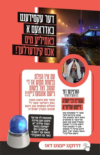 דער טאַטע איז באַטראָפן געוואָרן פון אַ שווערע עקס