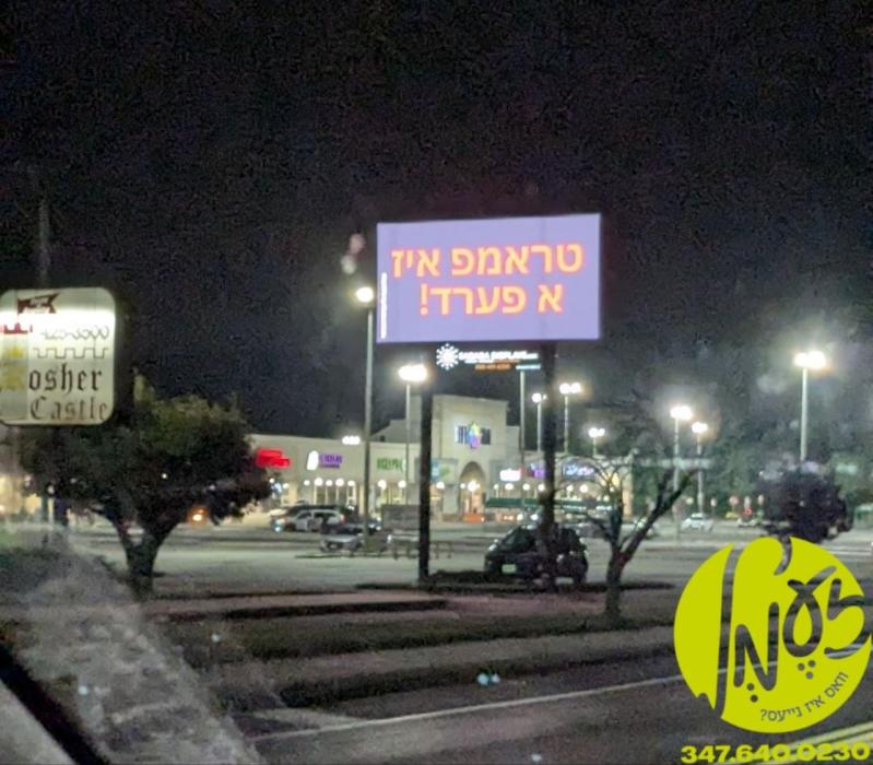 אין שאטן פונעם איראנער דיעל: באמערקט אין מאנסי די 