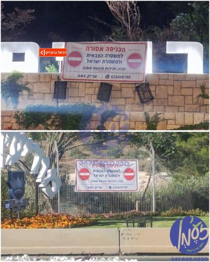 ארץ - ישראל - שילדן איז געהאנגען געווארן ביים אריי