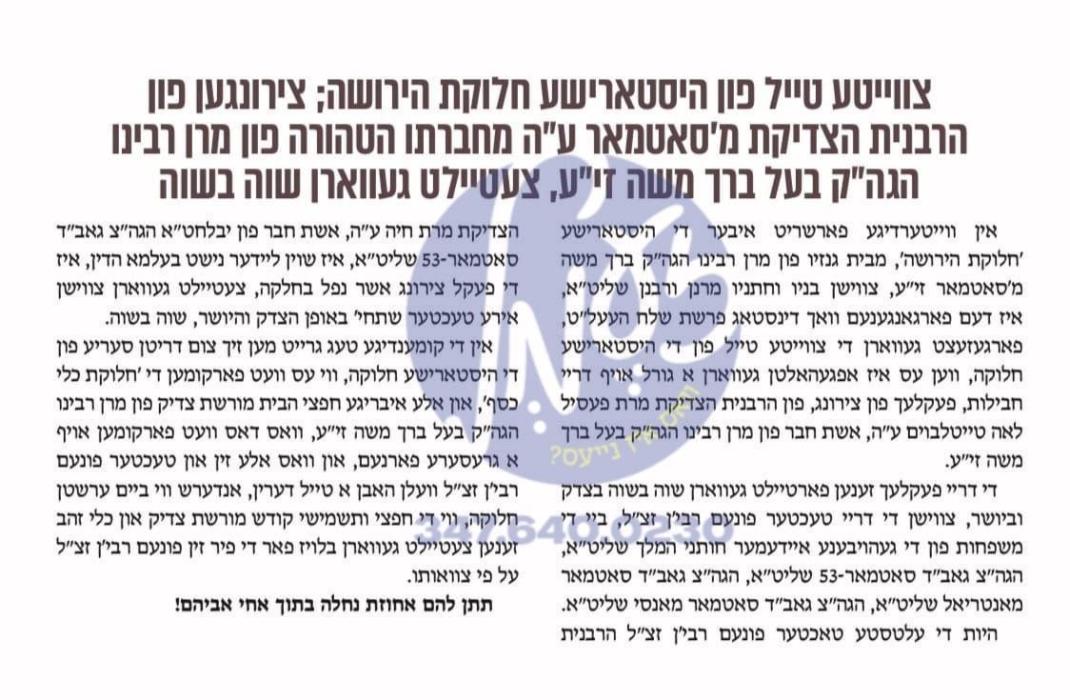 ניו יארק - אן אפדעיט איבער די חלוקת הירושה אנטוויק
