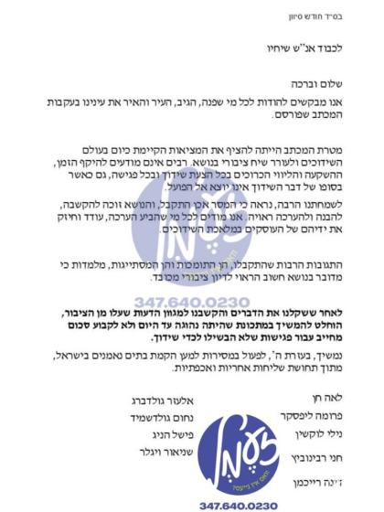 ארץ ישראל - א גרופע שדכנים אינערהאלב ליובאוויטשער 