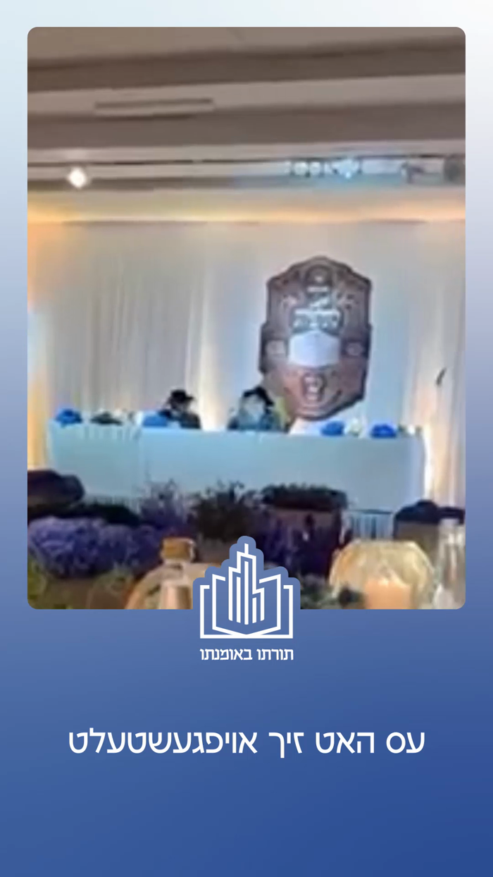 כ"ק מרן אדמו"ר מסאטמאר שליט"א ביים רעדן צו ביזנעסל
