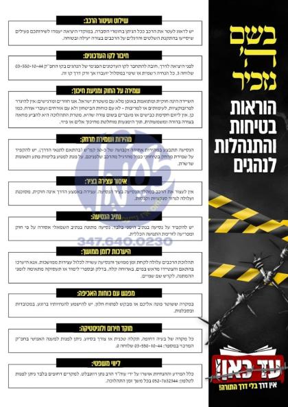 ארץ ישראל - אנווייזונגען פאר דער מחאה מארגן דורך ט