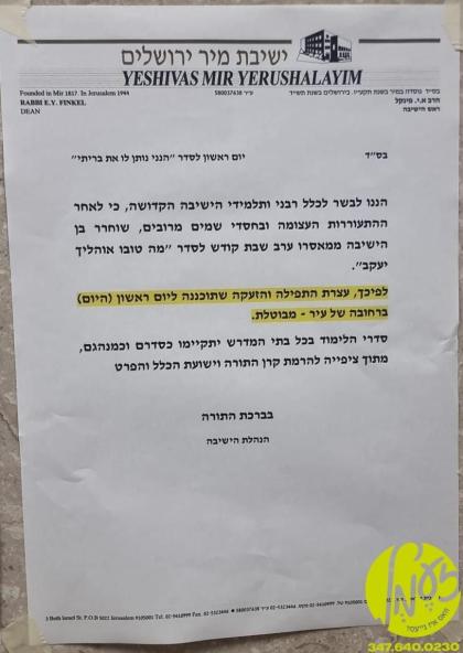 ירושלים - די אפיציעלע מעלדונג פון ישיבת מיר אז די 