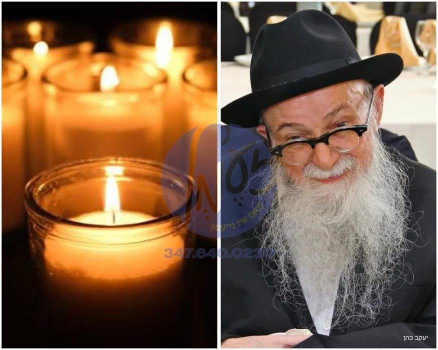 בד"ה: פטירה פון זקן המקובלים הגה"צ רבי רחמים עטיה 