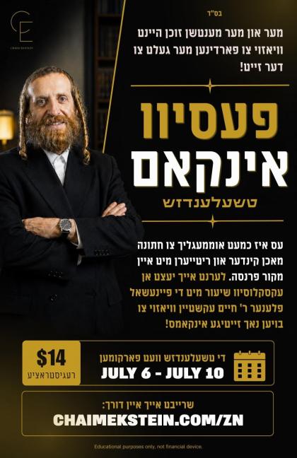 רעזערווירט אייער פלאץ: https://www.chaimekstein.co