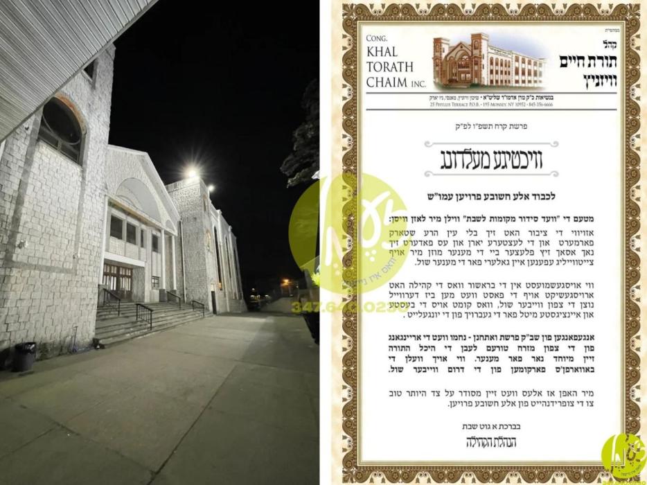מאנסי - חסידי וויזניץ האבן מיט פרייד אויפגענומען ד