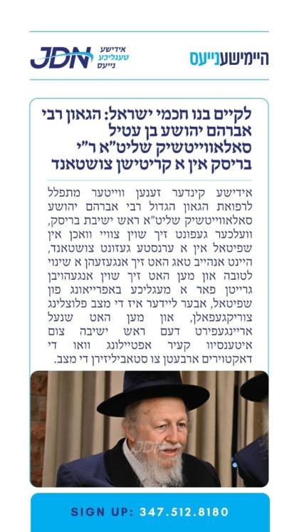 צו זען מער דרוקט דא:
https://jdn.news/posts/9807