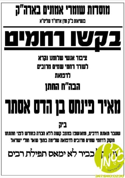ירושלים - א רוף פון מוסדות שומרי אמונים צו מתפלל ז