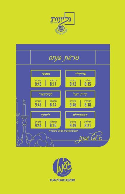 גליונות לכבוד שבת  - פרשת פנחס

👇👇👇
https://www.dr