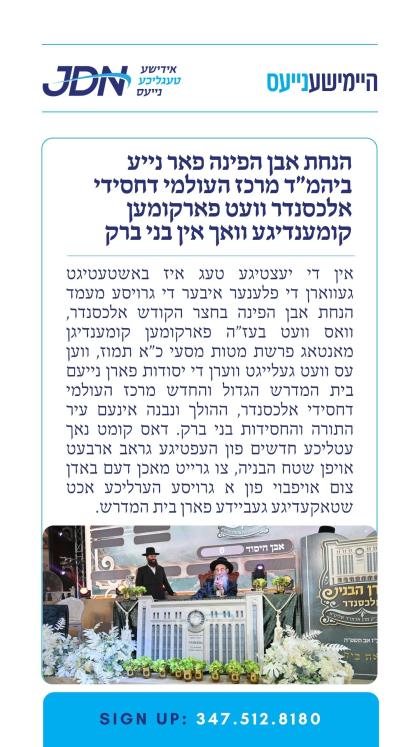 צו זען מער דרוקט דא:
https://jdn.news/posts/9932