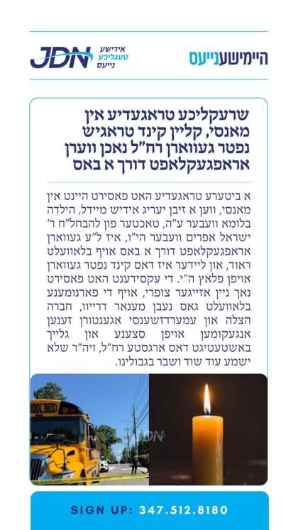 צו זען מער דרוקט דא:
https://jdn.news/posts/9977