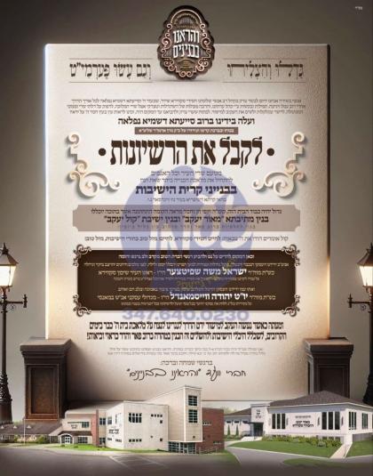 שיכון סקווירא - די חברי וועד "והראינו בבניינים" פו