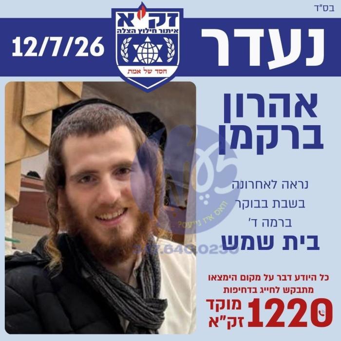 חסדי השם: אין די מינוטן איז אנגעקומען די בשורה טוב