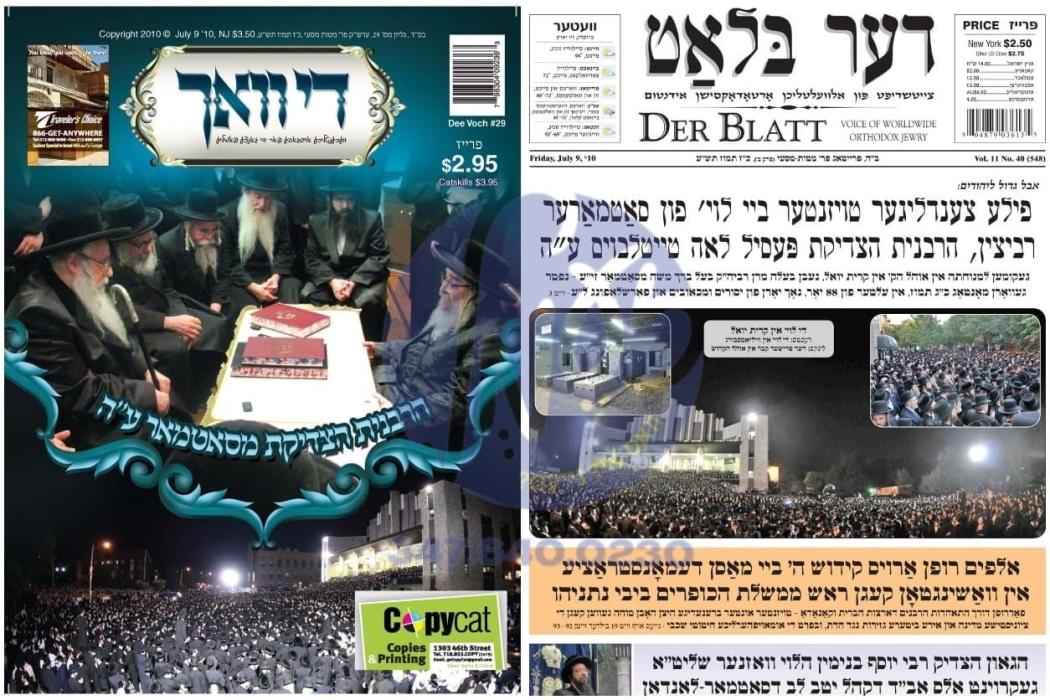קרית יואל - דעקלעך פון די צייטונגען 'דער בלאט' און