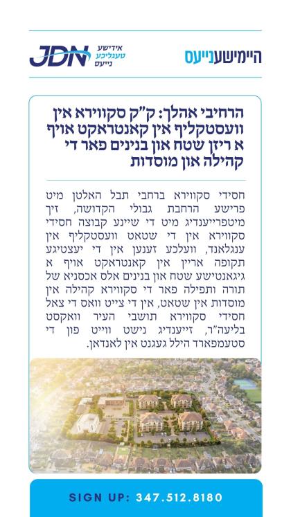 צו זען מער דרוקט דא:
https://jdn.news/posts/9955