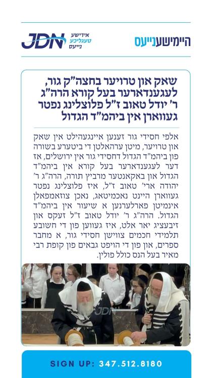 צו זען מער דרוקט דא:
https://jdn.news/posts/9984