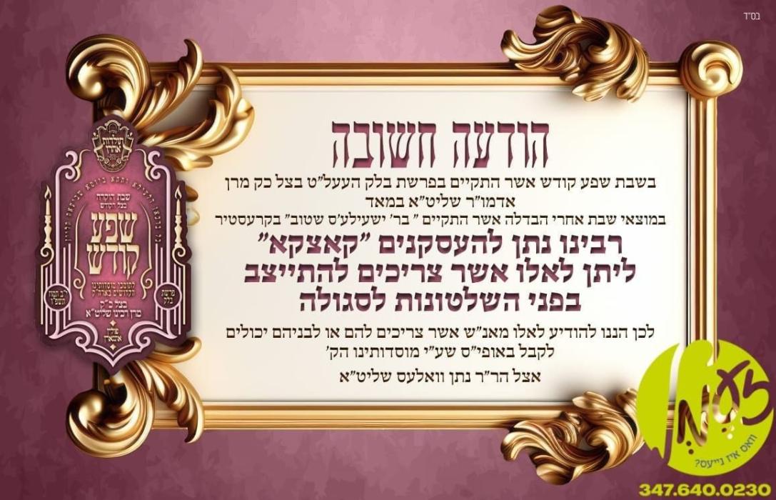 ירושלים - א מעלדונג אין ק"ק תולדות אהרן איבער "קאצ