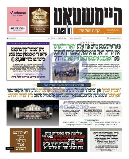 קרית יואל - די היימשטאט אויסגאבע פון די וואך מעלדט