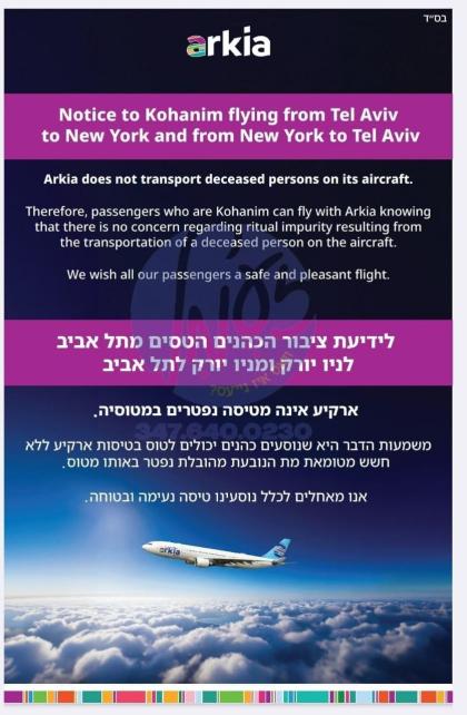 ניו יארק - די ׳ארקיע׳ לופטליניע האט ארויסגעשטעלט א