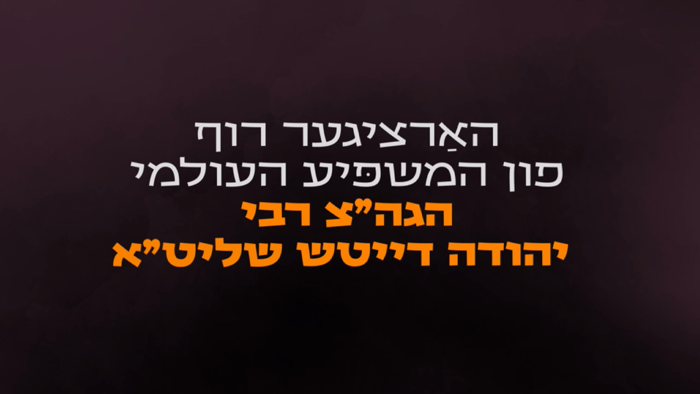דער טאַטע איז באַטראָפן געוואָרן פון אַ שווערע עקס
