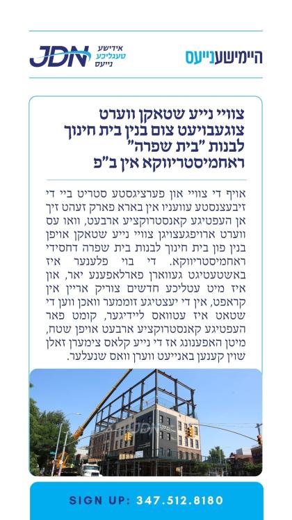 צו זען מער דרוקט דא:
https://jdn.news/posts/10028