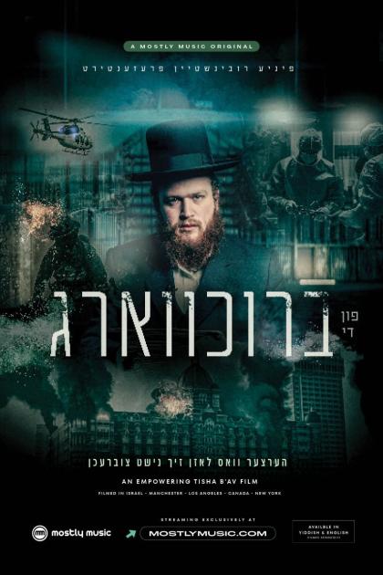 *Streaming this Tisha B'Av.*

*Watch the full trai