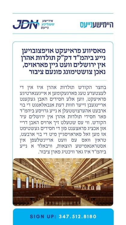 צו זען מער דרוקט דא:
https://jdn.news/posts/10077