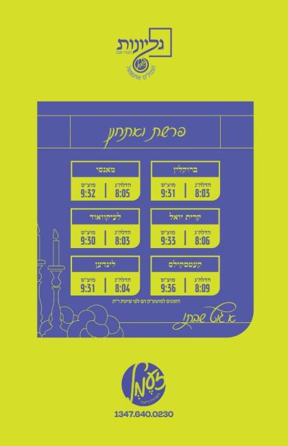 גליונות לכבוד שבת  - פרשת ואתחנן

👇👇👇
https://www.