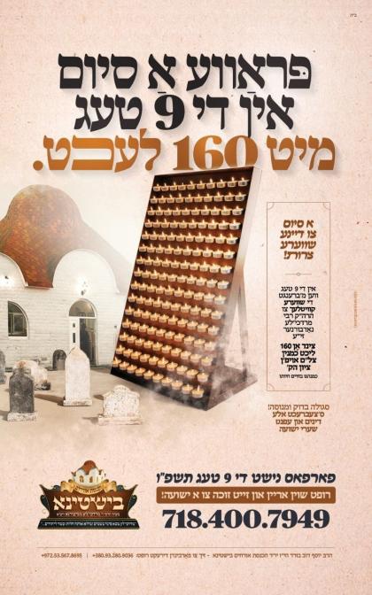 פראווע א סיום אין די ניין טעג, מיט 160 לעכט. א סיו