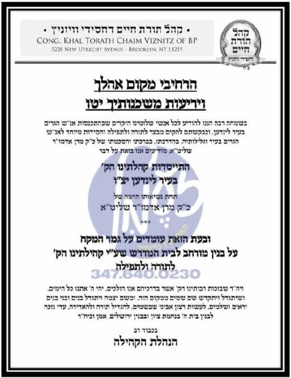 לינדען - קהל תורת מרדכי וויזניץ - בארא פארק האט גע
