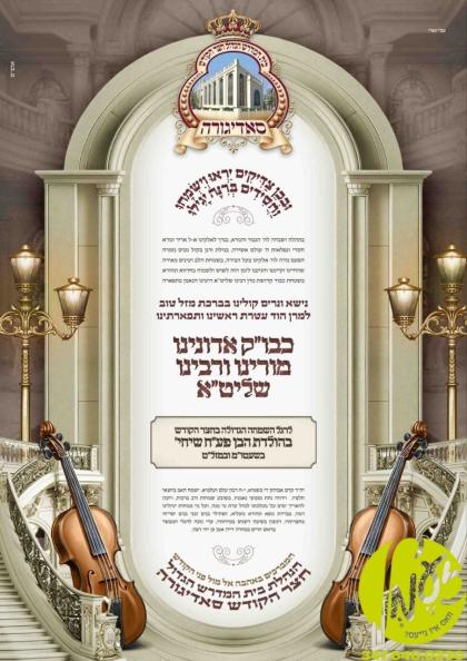 בני ברק - היינט נאכמיטאג איז געבוירן געווארן א יונ