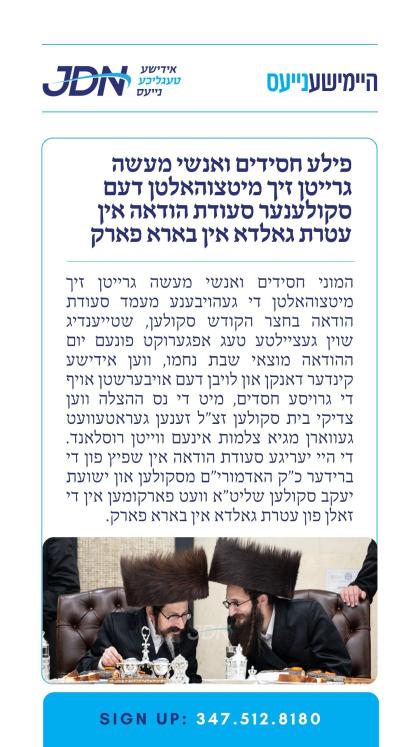 צו זען מער דרוקט דא:
https://jdn.news/posts/10081