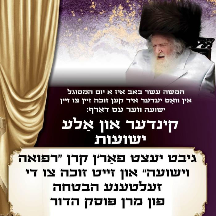 *מִדַּת הָרַחֲמִים עָלֵינוּ הִתְגַּלְגְּלִי כִּי כ