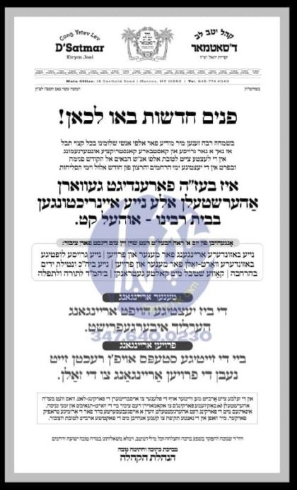 קרית יואל - מעלדונג פון די הנהלת הקהילה אז אין בעפ