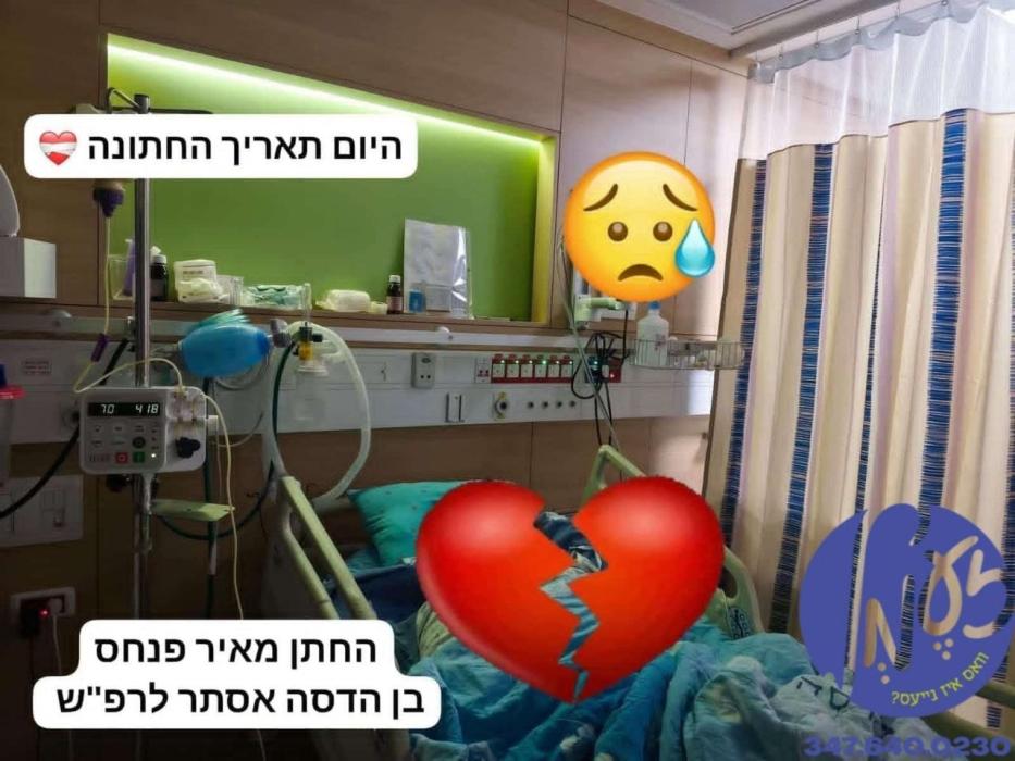 ירושלים - חברים פון החתן מאיר פנחס בן הדסה אסתר לר