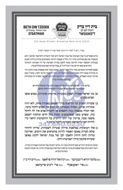 וויליאמסבורג - חברי הבית דין צדק ד'קיט"ל ד'סאטמאר 