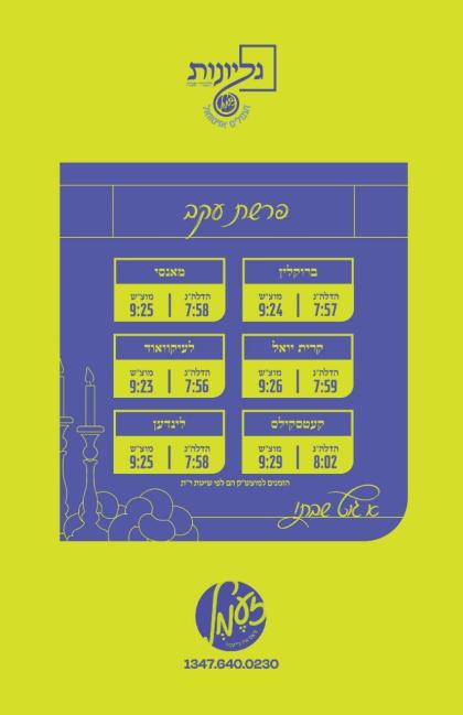 גליונות לכבוד שבת  - פרשת עקב

👇👇👇
https://www.dro
