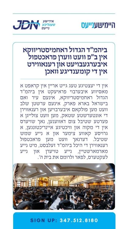 צו זען מער דרוקט דא:
https://jdn.news/posts/10174