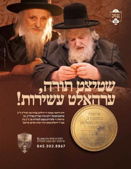 *אונטער 700 מטבעות פארבליבן!*

זייט ממשיך די היילי