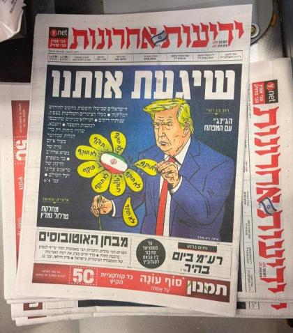 שיגעת אותנו.

די ידיעות אחרונות צייטונג אין מדינת 