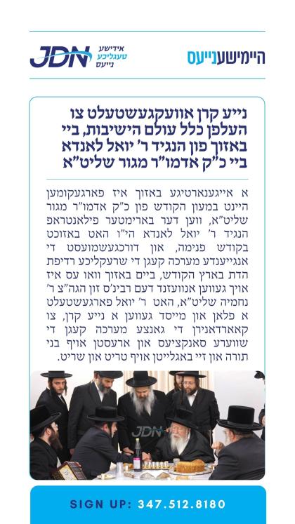 צו זען מער דרוקט דא:
https://jdn.news/posts/10212
