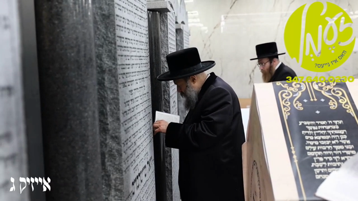 קרית יואל - האדמו"ר מבאבוב 45 וועלכער וויילט אינעם