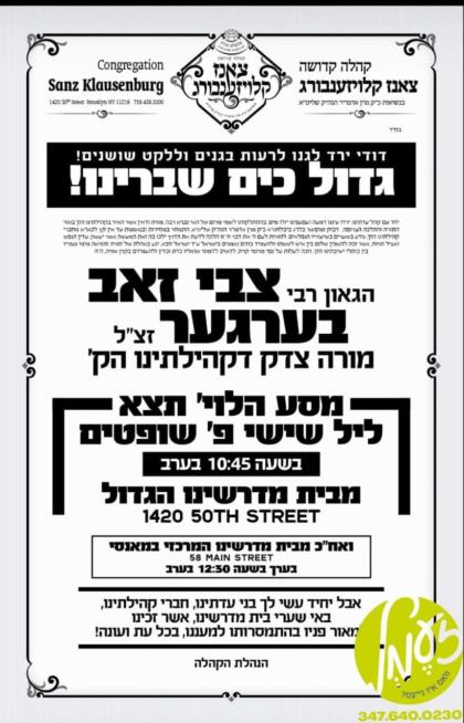 בארא פארק - היינט אינדערפרי איז פארגעקומען אינעם צ
