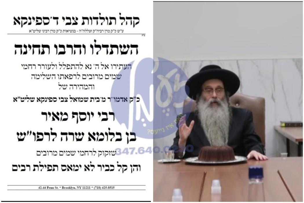 *בקשו רחמים:* כלל ישראל ווערט גערופן צו מתפלל זיין