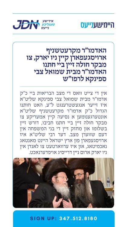 צו זען מער דרוקט דא:
https://jdn.news/posts/10245