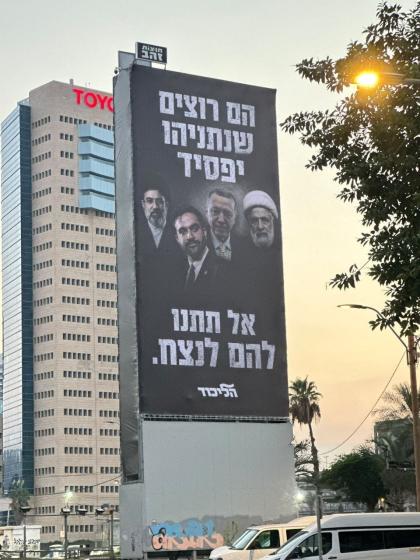 די נייע קאמפיין פון ליכוד. "זיי ווילן אז נתניהו זא