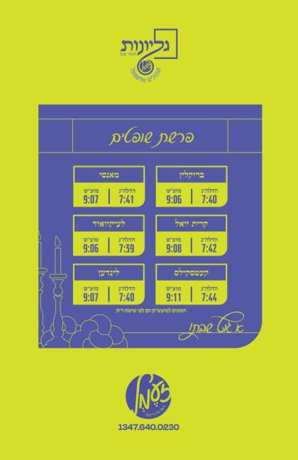 גליונות לכבוד שבת  - פרשת  שופטים

👇👇👇
https://www