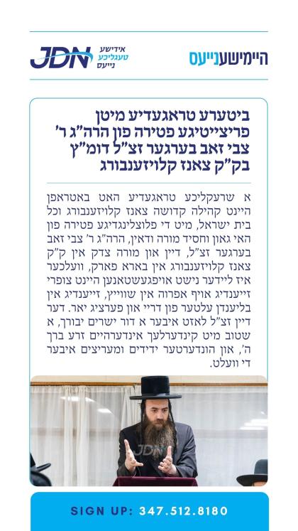 צו זען מער דרוקט דא:
https://jdn.news/posts/10261